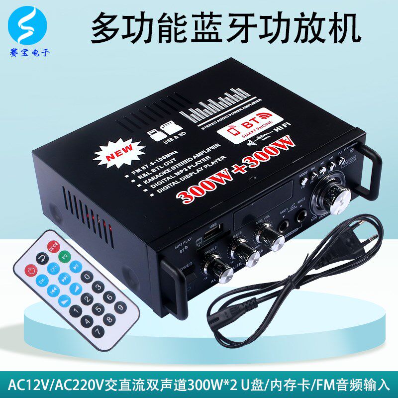 蓝牙功放机家用大功率数字音响新款HIFI专业双声道300W小型12V