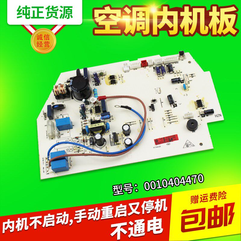 0010404470适用KFR-72GW/Z海尔空调室内机电脑板电路板控制主板