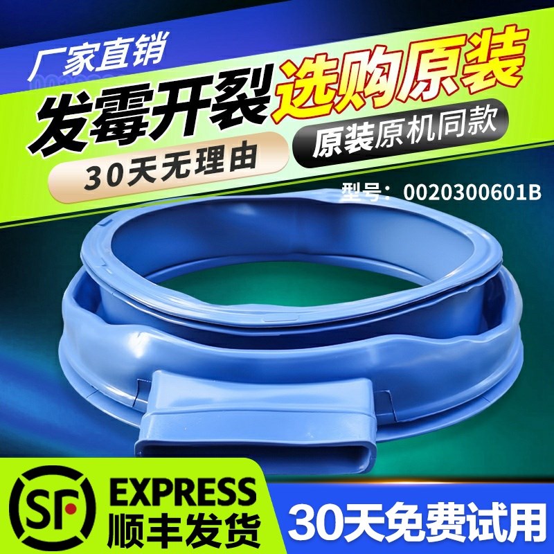 TQG70-HB1286A XQG65-HB1286AM适用海尔洗衣机橡胶门封密封圈窗垫