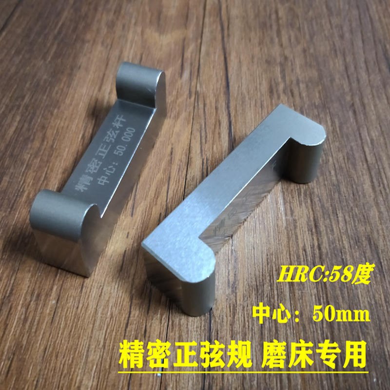 磨床正弦杆 精密正弦规  火花机正玄棒 可调角度规 SEN中心50mm
