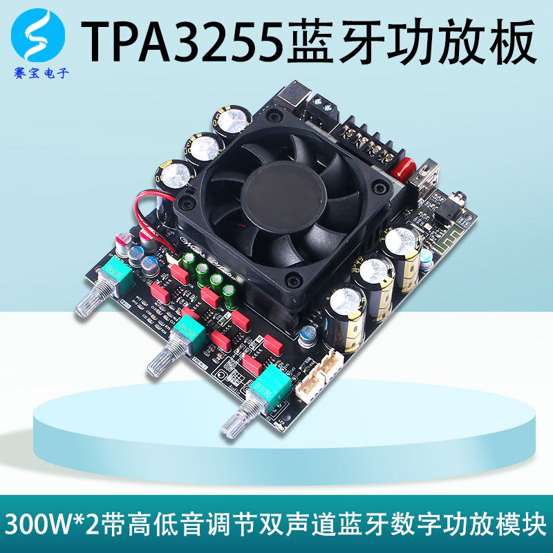 TPA3255蓝牙功放板大功率发烧高低音响数字接收器模块双声道300W