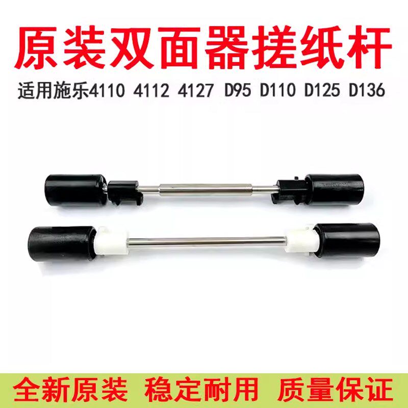 原装施乐D95 D110 D125双面器搓纸轮杆1100 4110 4127翻转压轮