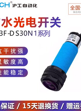 沪工防水型光电开关传感器感应HE3F-DS30N1/N2/P1/P2/N3P3直流M18