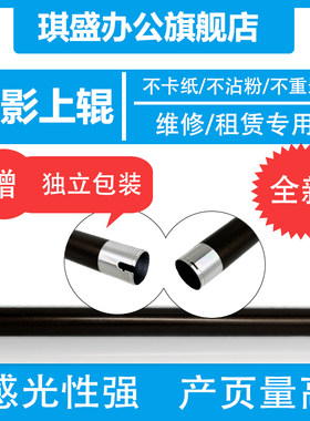 琪盛 适用爱普生2020 2500 联想5600定影上辊 方正A6300 加热辊