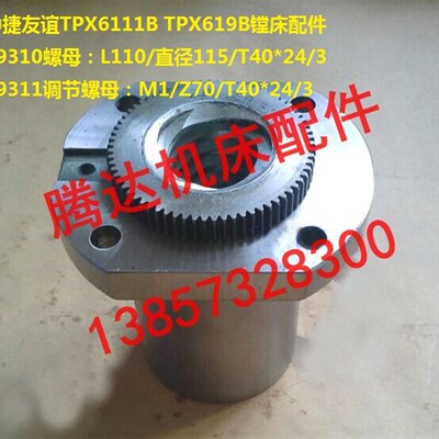 中捷友谊TPX6111B TPX619B镗床配件29311 29310调节螺母T40*24/3