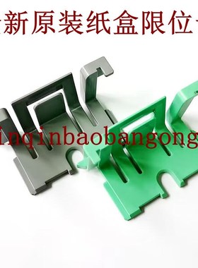 适用 兄弟 9140 9340 9030 9150 9350纸盒限位挡板 卡扣卡子