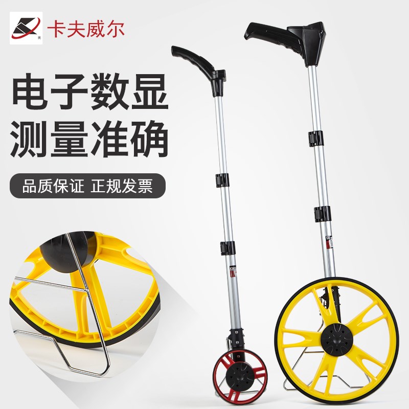 卡夫威尔正品测距轮手推滚轮式电子数显测距仪户外滚动工程测量 0