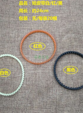 德富立式钥匙机配件DF-1368A339C998BC配钥匙复制机橡胶皮带耐磨