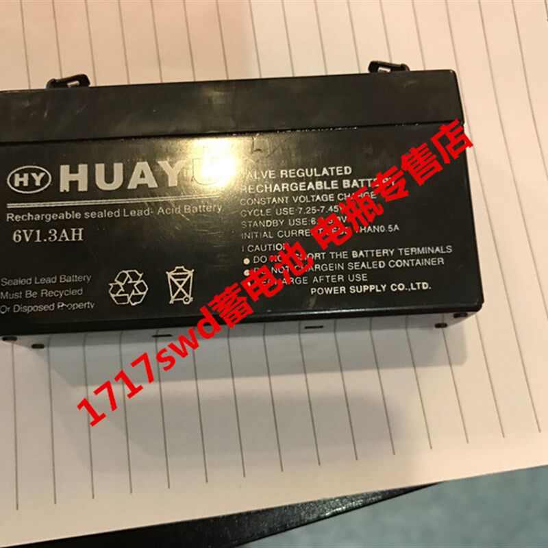 HUAYU蓄电池 6V1.3AH 仪器仪表 电子设备 照明电源 消防设备电瓶