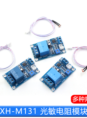 XH-M131 光敏电阻模块 亮度自动控制模块 12V光控继电器光线开关