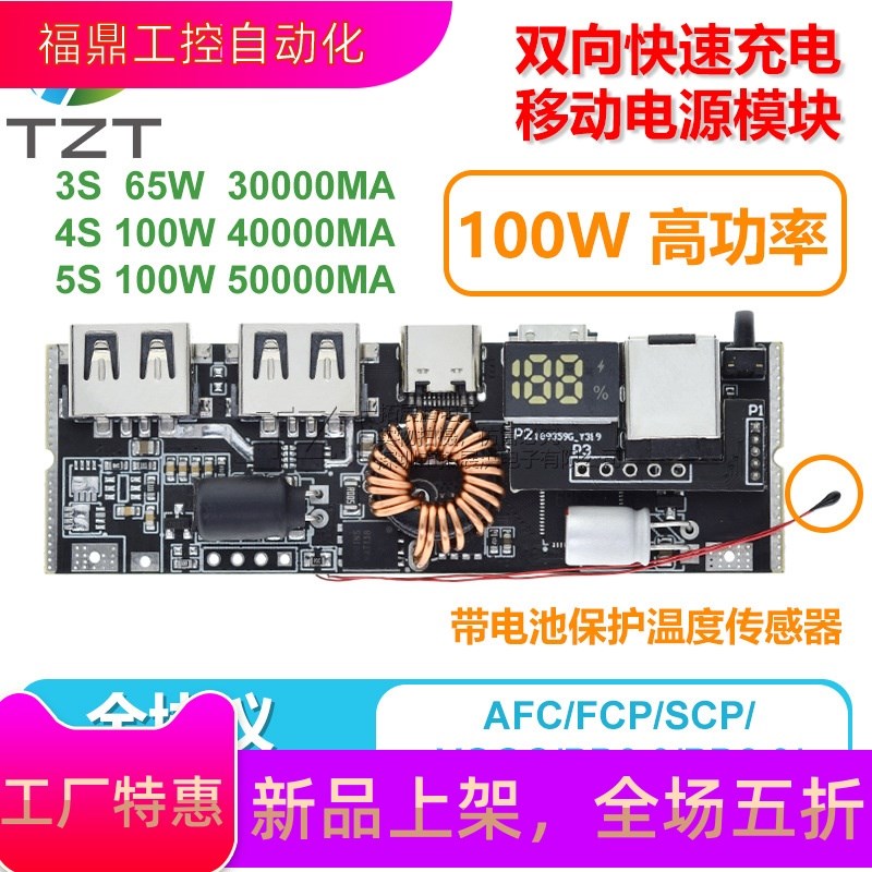 PD100W充电宝双C口双向超级快充移动电源模块电路板diy主板套料QC
