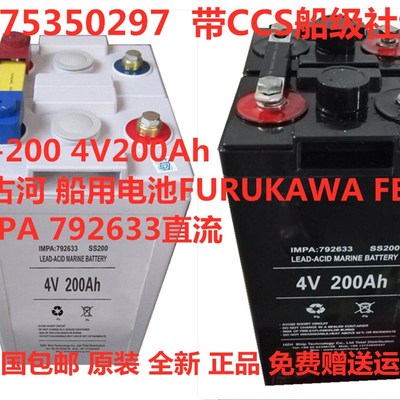 SS-200 4V200Ah本古河 船用电池FURUKAWA FB电瓶IMPA 792633直流