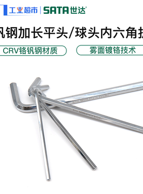 世达工具铬钒钢加长内六角扳手81304A 81305A 81306A 81307A81316