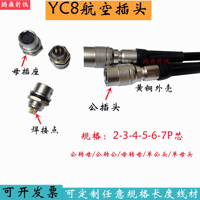 焊接螺旋弹簧线YC8推拉自锁公母航空插头2芯345/6/7P孔信号连接器