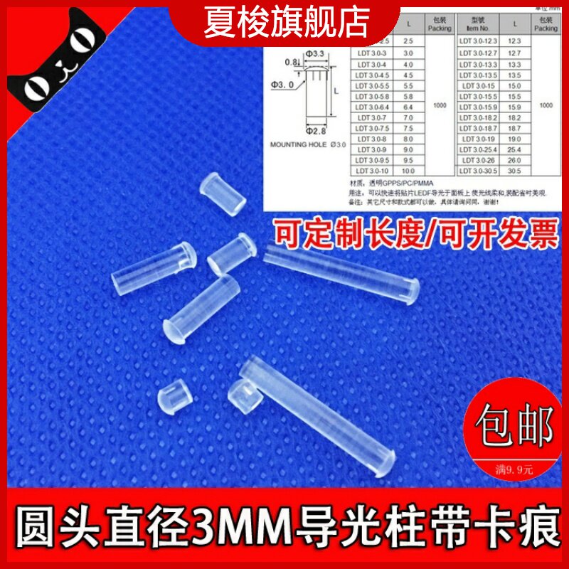 圆头带卡痕3mm透明导光柱 LED导光柱光源柱pc指示灯led贴片LDT3.0