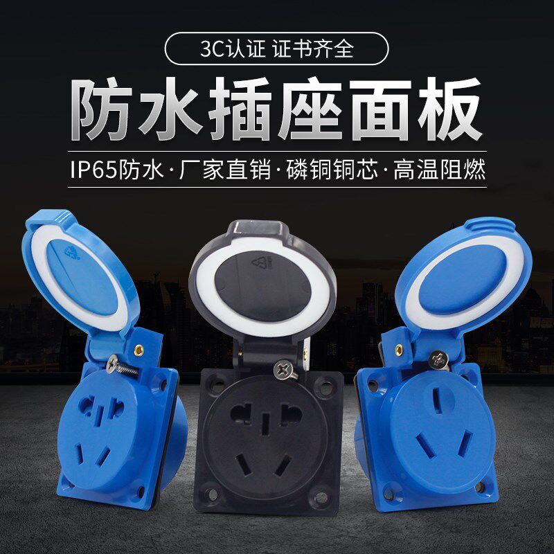 户外防水五孔电源插座防腐防尘防爆专用插座面板二三插墙壁插座头