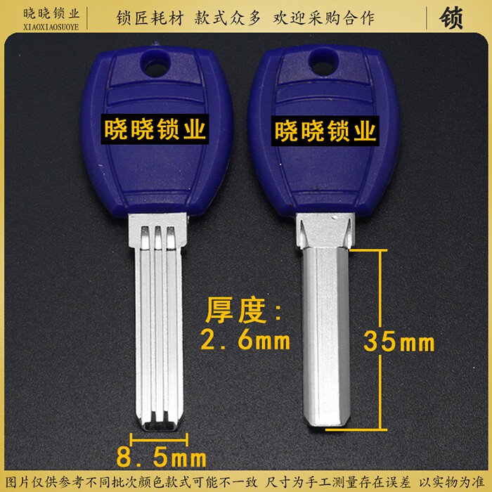 [BM014]星 双排量子钥匙胚 钥匙坯子大全 各种