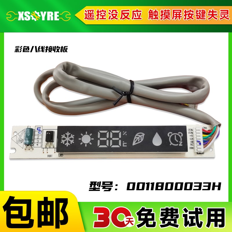 KFR-23G/35G/33G/-26G/GBC12T适用海尔空调显示板遥控器接收板