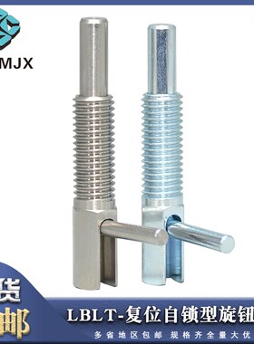 不锈钢音响弹簧旋钮柱塞L型定位销粗牙分割定位柱LBLT快卸销TBLT