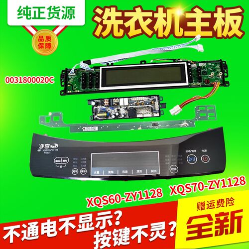 0031800020C/0031800020GA适用海尔洗衣机电脑板显示板触摸板主板
