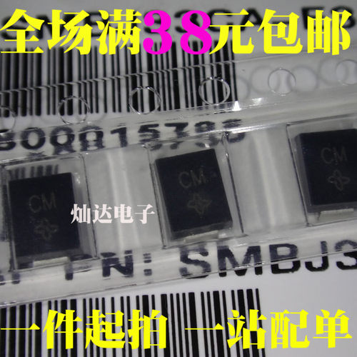 全新TVS管 SMBJ33CA DO-214AA 丝印CM 33V双向 SMB瞬态抑制二极管