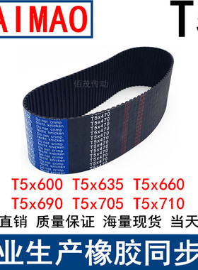 同步带T5x600 615 635T5×640T5x660T5x690 T5x705T5x710同步皮带