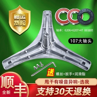 滚筒洗衣机三脚架轴承油封 MG80 1407LDH eco11WX eco11X适用美