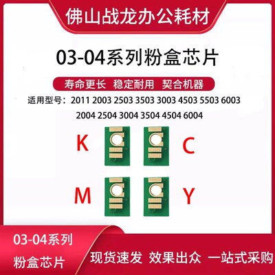 理光粉盒芯片 适用2004 2504 3004 3504 4504 5504 6004