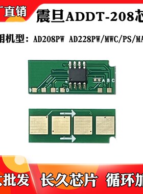 适用于震旦ADDT-208粉盒芯片AD208PW AD228/MWC/MNA硒鼓计数芯片