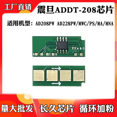 适用于震旦ADDT-208粉盒芯片AD208PW AD228/MWC/MNA硒鼓计数芯片