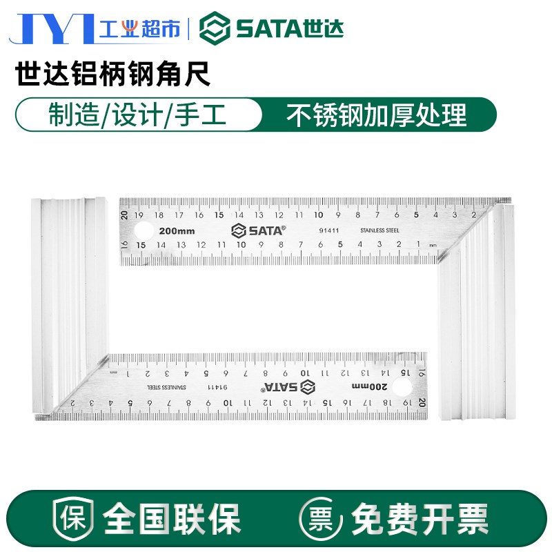世达角尺90度直角尺300mm工业级高精度不锈钢刀口91411/91412