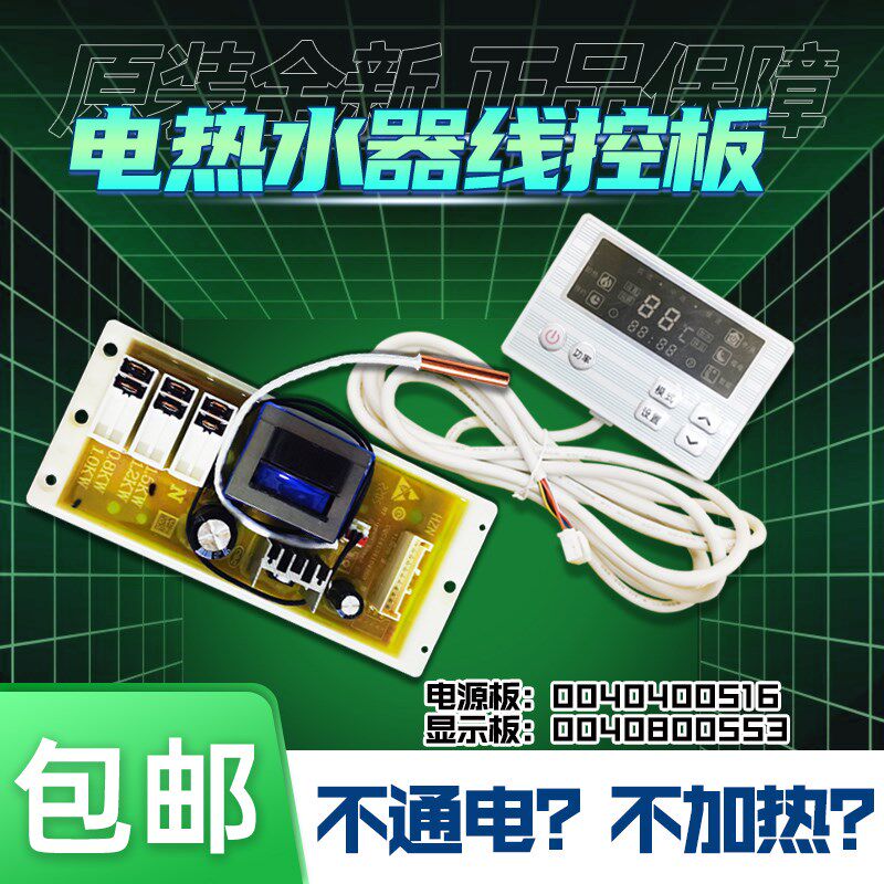 适用海尔热水器线控盒电脑显示板FCD-HX40AⅠ(E)/FCD-HX50AⅠ(E)