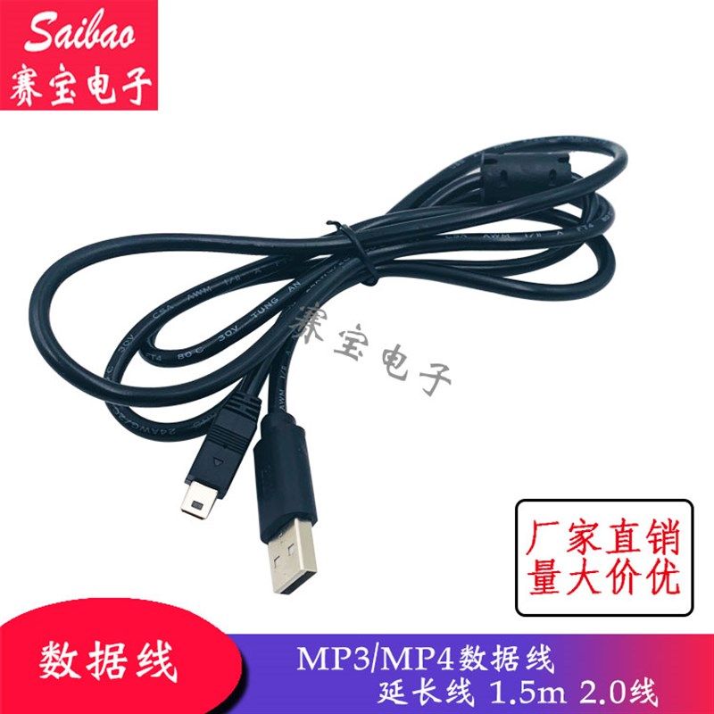 MINI USB线迷你小口MP3/MP4数据线延长线连接线长1.5米  USB转5P,鲜花速递/花卉仿真/绿植园艺,洒水/浇水壶,淘宝优惠券,粉丝福利购,淘宝优惠卷