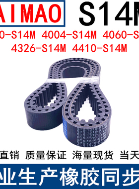 同步皮带3850-S14M4004-S14M4060-S14M4326-4508 4410-S14M同步带