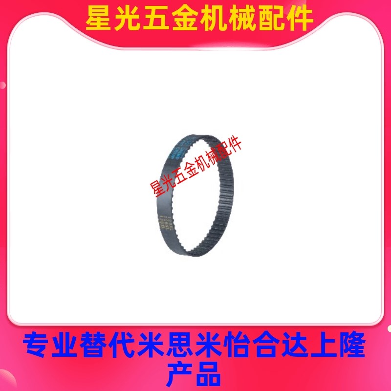 替代怡合达ECJ01-MXL梯形齿同步带 MXL/XL/L/H型 精密型/经济型