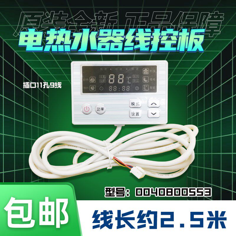0040800553适用海尔热水器FCD HX60A HY60CI电脑显示板线控器原装