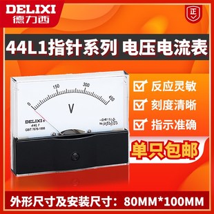 44L1固定式 德力西 指针电表 电流表 电测量仪表 电压表