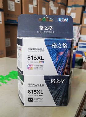 格之格815XL 816XL墨盒 适用佳能mp288/259 ip2780 MX348/358/418