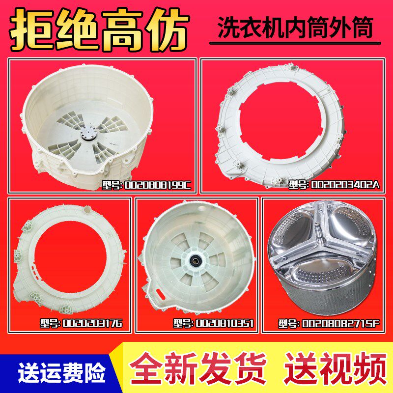 适用海尔滚筒洗衣机塑料外筒前部/外筒后部总成/内筒盛水桶塑料桶
