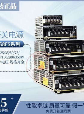 原装S8JC-Z开关电源S8FS-C035/50/75/100/150/200/35024 LRS-100W