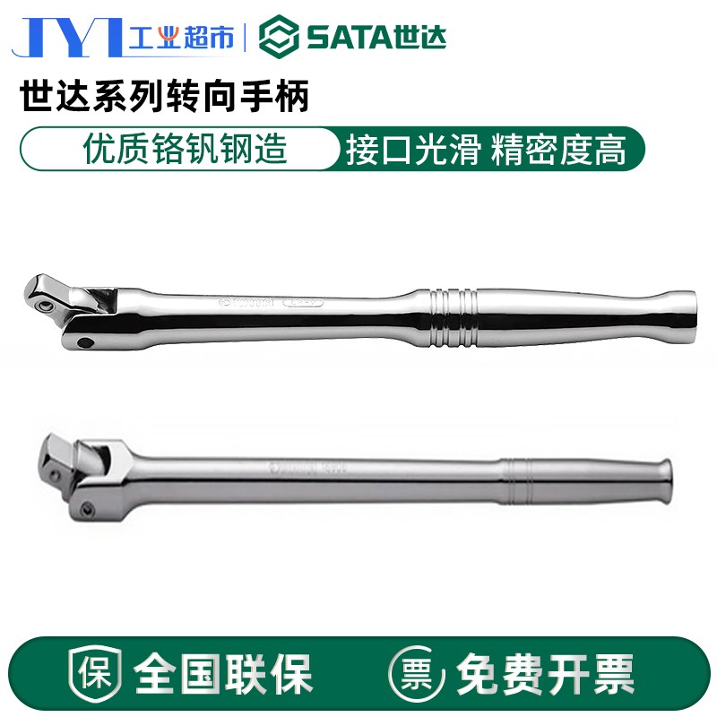 世达SATA五金工具 6.3/10/10/12.5/19MM系列转向手柄 11909-16906