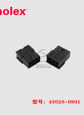 Molex 莫仕 43020-0801 胶壳 430200801 连接器 8p 3.0mm 正品