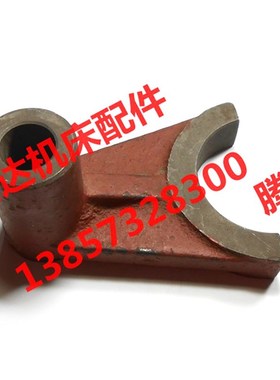 大连机床厂CD6140 CD6245 CD6150A车床配件20108拨叉 孔Φ20*L60