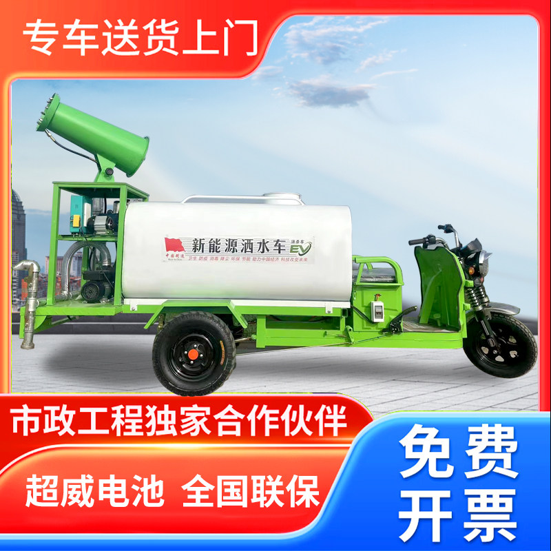 新能源电动三轮雾炮洒水车工地用园林环卫绿化道路清洗高压水炮车