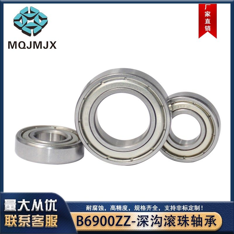 深沟滚珠轴承B6900ZZ双盖式高速6901径向球形单滚珠外径10 12 15