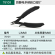 世达工具斜口钳防静电手柄5寸迷你小钳子斜嘴钳75101 75102 75103