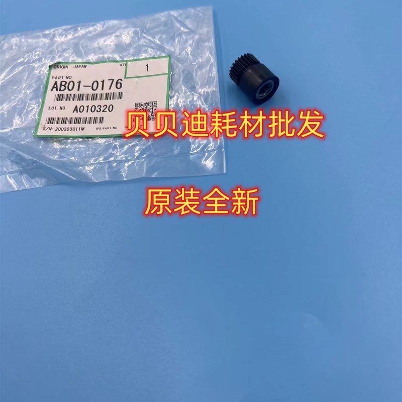 理光PRO8110 8120 8100 9110 9200 9100定影器清洁纸齿轮原装0176