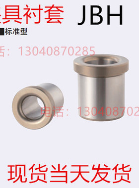 替代米思米夹具衬套JBH6-6 JBAM6-8 JBA6-10 JBHM8-8JBH8-10现货