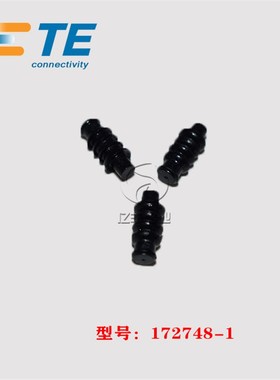TE AMP 泰科 172748-1 胶塞 型腔盲堵 汽车连接器 原装 正品 现货
