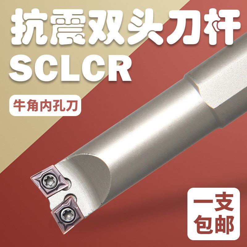 内孔双头刀杆数控车刀牛头牛角车刀杆S20Q-SCLCR09-R弹簧钢高低刀